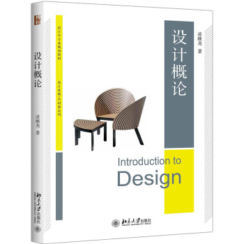 设计概论 pdf epub mobi 电子书 下载
