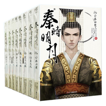 秦時明月全集（京東套裝共8冊） pdf epub mobi 電子書 下載