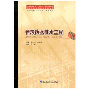 建筑给水排水工程 pdf epub mobi 电子书 下载