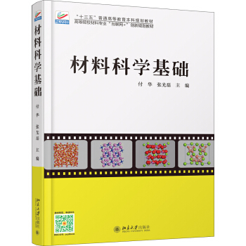 材料科學基礎
