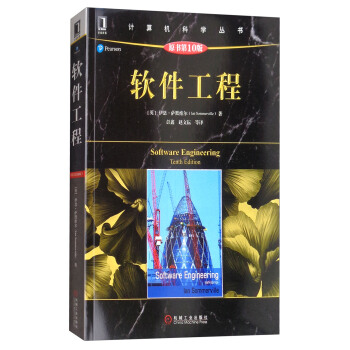 软件工程（原书第10版） pdf epub mobi 电子书 下载