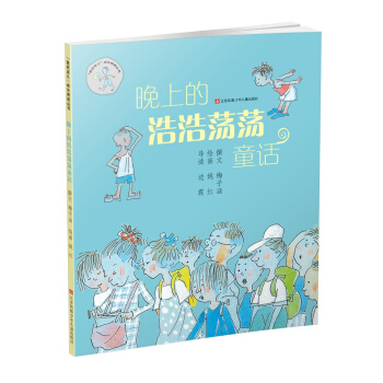 晚上的浩浩蕩蕩童話 pdf epub mobi 電子書 下載