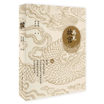 再見故宮 pdf epub mobi 電子書 下載