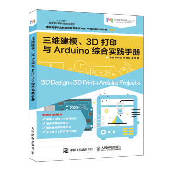 三維建模 3D打印與Arduino綜閤實踐手冊 pdf epub mobi 電子書 下載