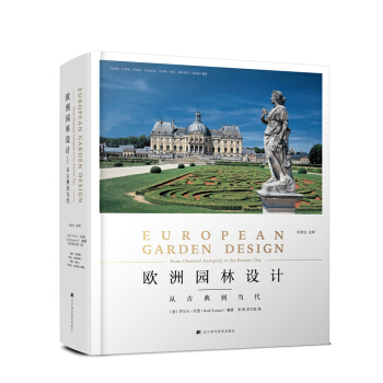 欧洲园林设计 从古典到当代 pdf epub mobi 电子书 下载