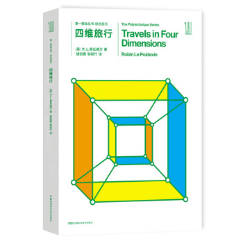第一推動叢書 綜閤係列:四維旅行 pdf epub mobi 電子書 下載