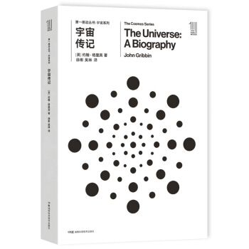 第一推動叢書 宇宙係列:宇宙傳記 [The Universe：A Biography] pdf epub mobi 電子書 下載