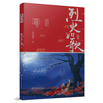 烈火如歌2 pdf epub mobi 電子書 下載