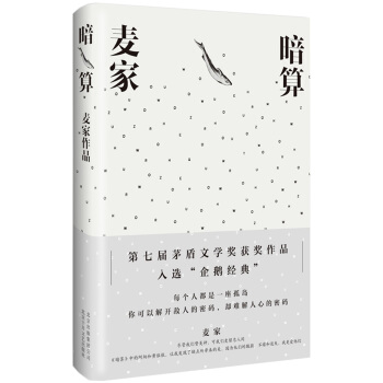 暗算 pdf epub mobi 电子书 下载