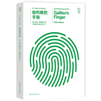 第一推动丛书 综合系列:伽利略的手指 [Galileo's Finger] pdf epub mobi 电子书 下载