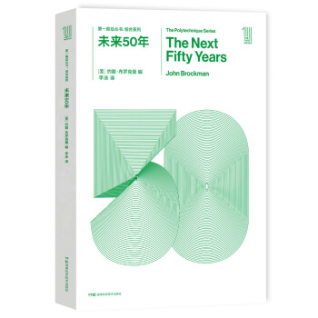 第一推动丛书 综合系列:未来50年 [The next fifty years] pdf epub mobi 电子书 下载
