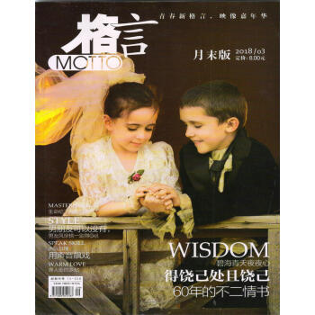 格言（2018年3月末） pdf epub mobi 電子書 下載