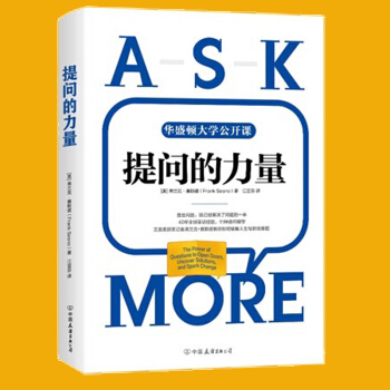 提问的力量 风靡美国政界与商界的11种提问模型 一看就会的提问实战指南 pdf epub mobi 电子书 下载