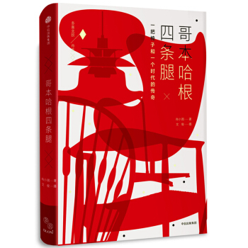 哥本哈根四條腿 pdf epub mobi 電子書 下載