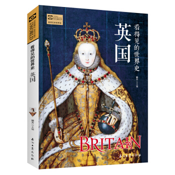 英國 看得見的世界史 pdf epub mobi 電子書 下載