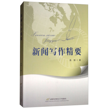 新聞寫作精要 pdf epub mobi 電子書 下載
