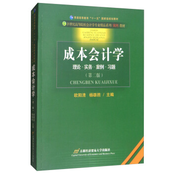 成本會計學（案修訂 第二版） pdf epub mobi 電子書 下載