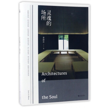 灵魂的场所 pdf epub mobi 电子书 下载