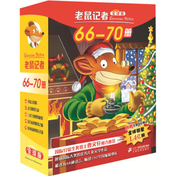 老鼠記者(全球版66-70) pdf epub mobi 電子書 下載