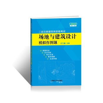 2018二級注冊建築師資格考試——場地與建築設計模擬作圖題(第十三版)
