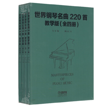 世界鋼琴名麯220首·教學版（全四冊） [ [Masterpieces of Plano Music]] pdf epub mobi 電子書 下載