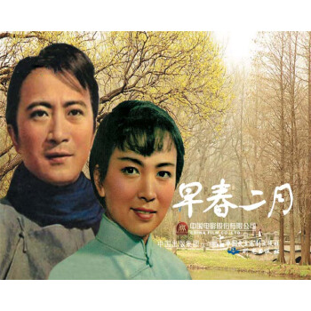 电影连环画 早春二月 pdf epub mobi 电子书 下载