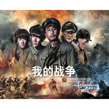 电影连环画 我的战争 pdf epub mobi 电子书 下载