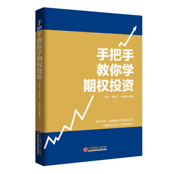 手把手教你學期權投資 pdf epub mobi 電子書 下載