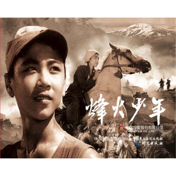 电影连环画 烽火少年 pdf epub mobi 电子书 下载