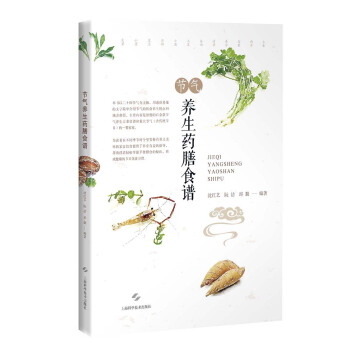 節氣養生藥膳食譜 pdf epub mobi 電子書 下載