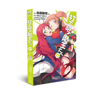 打工吧！魔王大人11 pdf epub mobi 电子书 下载