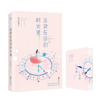 流浪在你的時光裏 pdf epub mobi 電子書 下載