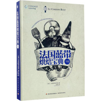 法国蓝带烘焙宝典下册 pdf epub mobi 电子书 下载