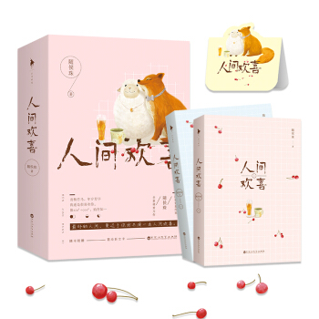 人間歡喜 pdf epub mobi 電子書 下載