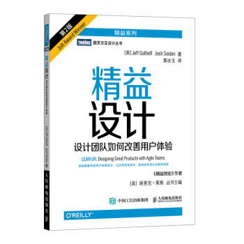精益设计 设计团队如何改善用户体验 第2版 pdf epub mobi 电子书 下载