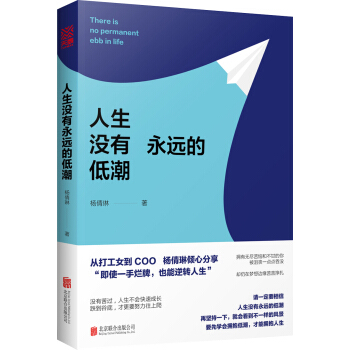 人生没有永远的低潮 pdf epub mobi 电子书 下载