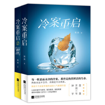 《冷案重启套装 》（共2册） pdf epub mobi 电子书 下载