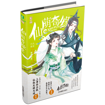 意林幻青春係列--仙萌奇緣② pdf epub mobi 電子書 下載