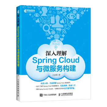 深入理解Spring Cloud与微服务构建 pdf epub mobi 电子书 下载