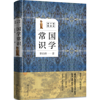 国学大讲堂--国学常识 pdf epub mobi 电子书 下载