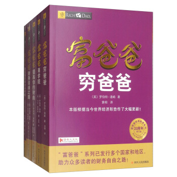 富爸爸暢銷精選（套裝共5冊） pdf epub mobi 電子書 下載