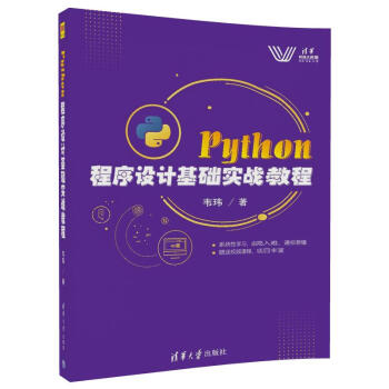 Python 程序设计基础实战教程 pdf epub mobi 电子书 下载