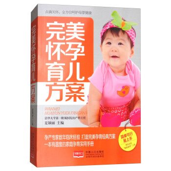 完美怀孕育儿方案 pdf epub mobi 电子书 下载