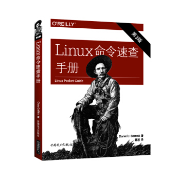 Linux命令速查手册（第三版） pdf epub mobi 电子书 下载