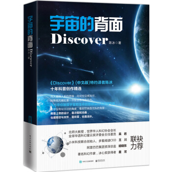 宇宙的背面 [Discover] pdf epub mobi 电子书 下载