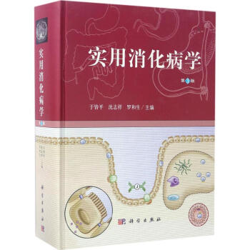 实用消化病学(第3版) pdf epub mobi 电子书 下载