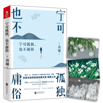 寜可孤獨，也不庸俗 pdf epub mobi 電子書 下載