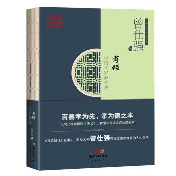 孝经：中国式家庭关系 pdf epub mobi 电子书 下载