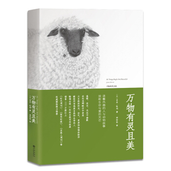 萬物有靈且美（2018新版） pdf epub mobi 電子書 下載