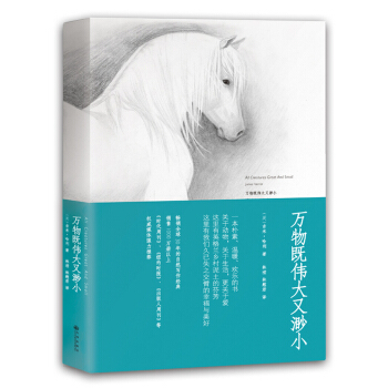 萬物既偉大又渺小（2018新版） pdf epub mobi 電子書 下載